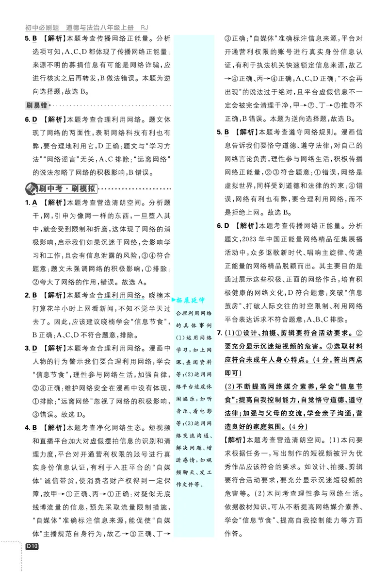 2026《初中必刷题&bull;道法》8上解析册_2026《初中必刷题》全科多版本_2025秋_2026版初中《必刷题》8年级上册（8科全）（多版本合集）_2026《初中必刷题&bull;道法》8上