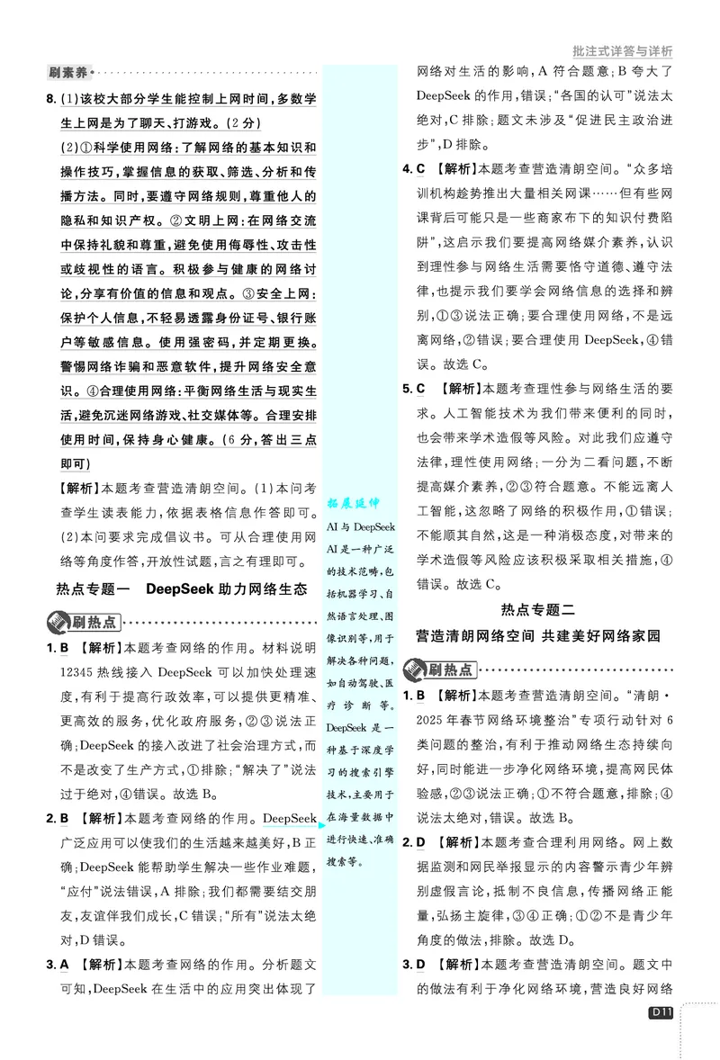 2026《初中必刷题&bull;道法》8上解析册_2026《初中必刷题》全科多版本_2025秋_2026版初中《必刷题》8年级上册（8科全）（多版本合集）_2026《初中必刷题&bull;道法》8上