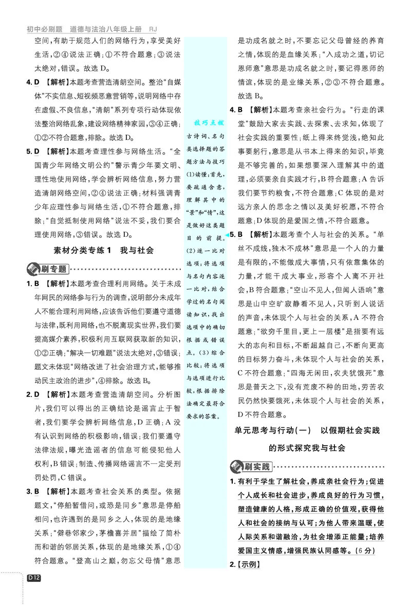 2026《初中必刷题&bull;道法》8上解析册_2026《初中必刷题》全科多版本_2025秋_2026版初中《必刷题》8年级上册（8科全）（多版本合集）_2026《初中必刷题&bull;道法》8上