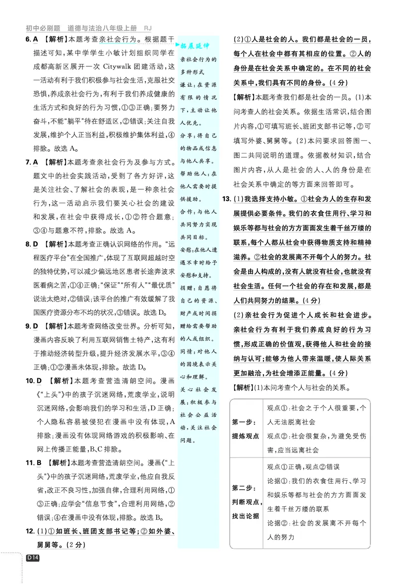 2026《初中必刷题&bull;道法》8上解析册_2026《初中必刷题》全科多版本_2025秋_2026版初中《必刷题》8年级上册（8科全）（多版本合集）_2026《初中必刷题&bull;道法》8上