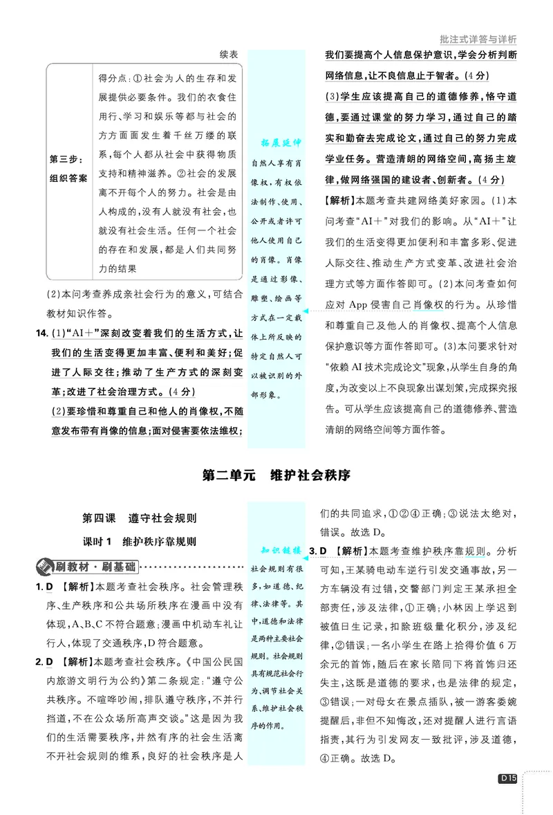 2026《初中必刷题&bull;道法》8上解析册_2026《初中必刷题》全科多版本_2025秋_2026版初中《必刷题》8年级上册（8科全）（多版本合集）_2026《初中必刷题&bull;道法》8上