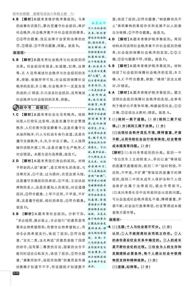 2026《初中必刷题&bull;道法》8上解析册_2026《初中必刷题》全科多版本_2025秋_2026版初中《必刷题》8年级上册（8科全）（多版本合集）_2026《初中必刷题&bull;道法》8上