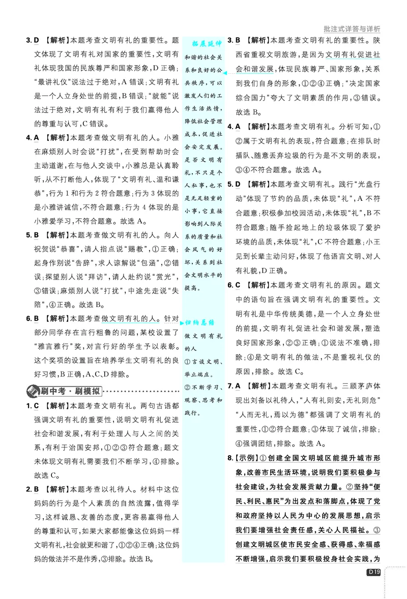 2026《初中必刷题&bull;道法》8上解析册_2026《初中必刷题》全科多版本_2025秋_2026版初中《必刷题》8年级上册（8科全）（多版本合集）_2026《初中必刷题&bull;道法》8上