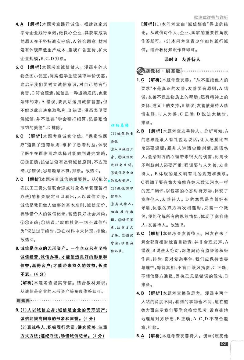 2026《初中必刷题&bull;道法》8上解析册_2026《初中必刷题》全科多版本_2025秋_2026版初中《必刷题》8年级上册（8科全）（多版本合集）_2026《初中必刷题&bull;道法》8上