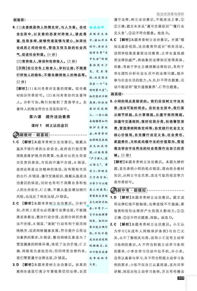 2026《初中必刷题&bull;道法》8上解析册_2026《初中必刷题》全科多版本_2025秋_2026版初中《必刷题》8年级上册（8科全）（多版本合集）_2026《初中必刷题&bull;道法》8上