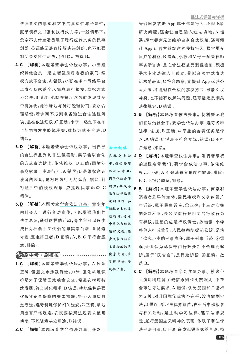 2026《初中必刷题&bull;道法》8上解析册_2026《初中必刷题》全科多版本_2025秋_2026版初中《必刷题》8年级上册（8科全）（多版本合集）_2026《初中必刷题&bull;道法》8上