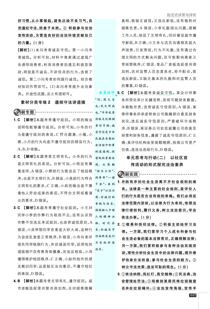 2026《初中必刷题&bull;道法》8上解析册_2026《初中必刷题》全科多版本_2025秋_2026版初中《必刷题》8年级上册（8科全）（多版本合集）_2026《初中必刷题&bull;道法》8上