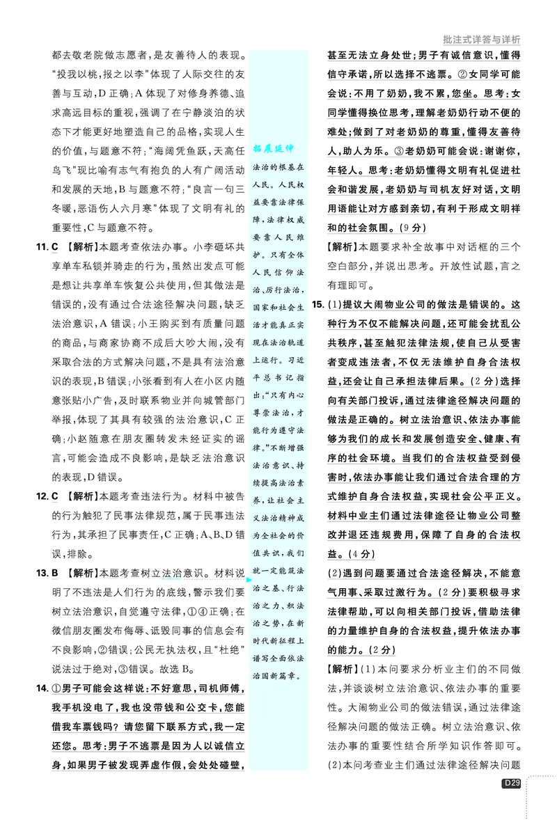 2026《初中必刷题&bull;道法》8上解析册_2026《初中必刷题》全科多版本_2025秋_2026版初中《必刷题》8年级上册（8科全）（多版本合集）_2026《初中必刷题&bull;道法》8上