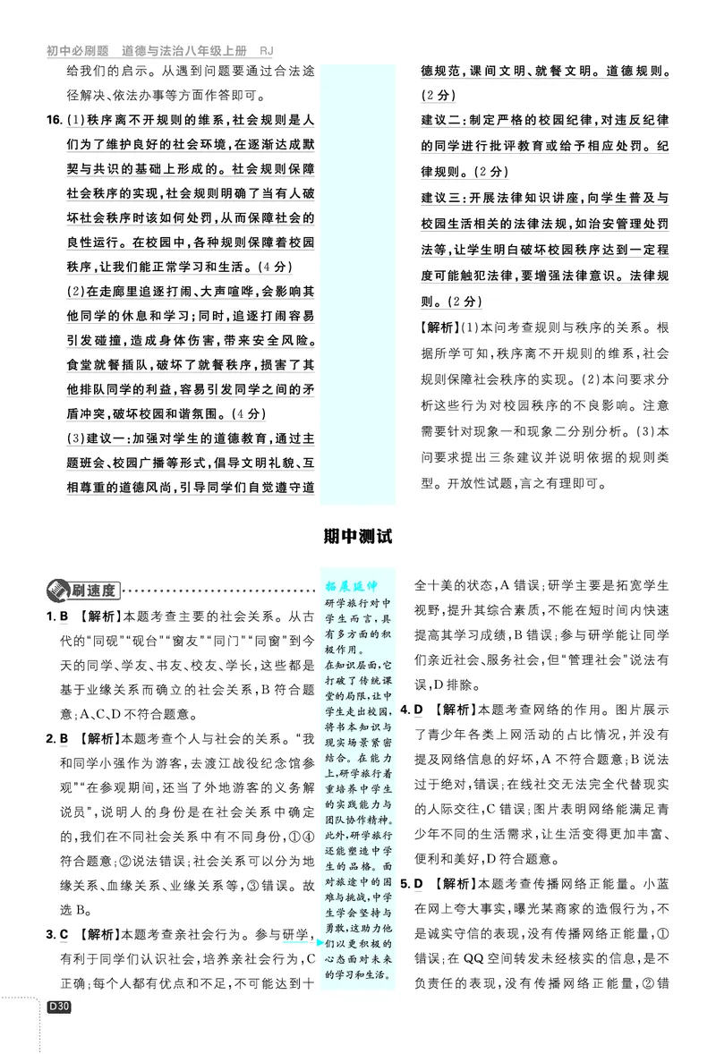 2026《初中必刷题&bull;道法》8上解析册_2026《初中必刷题》全科多版本_2025秋_2026版初中《必刷题》8年级上册（8科全）（多版本合集）_2026《初中必刷题&bull;道法》8上