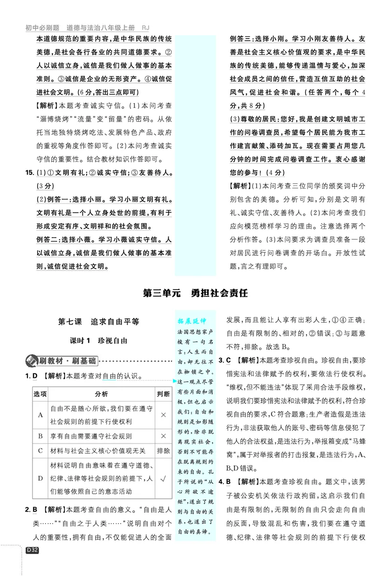 2026《初中必刷题&bull;道法》8上解析册_2026《初中必刷题》全科多版本_2025秋_2026版初中《必刷题》8年级上册（8科全）（多版本合集）_2026《初中必刷题&bull;道法》8上
