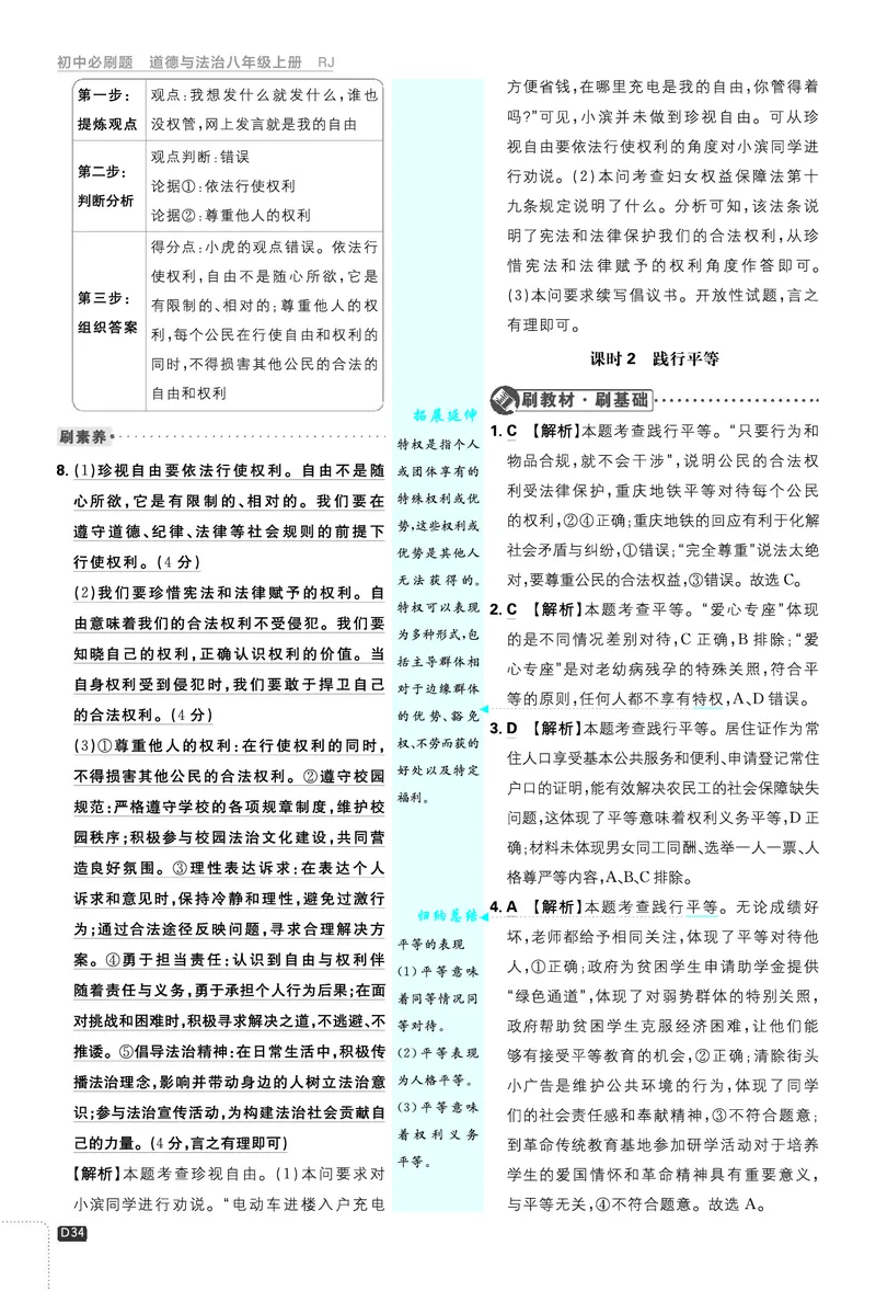 2026《初中必刷题&bull;道法》8上解析册_2026《初中必刷题》全科多版本_2025秋_2026版初中《必刷题》8年级上册（8科全）（多版本合集）_2026《初中必刷题&bull;道法》8上