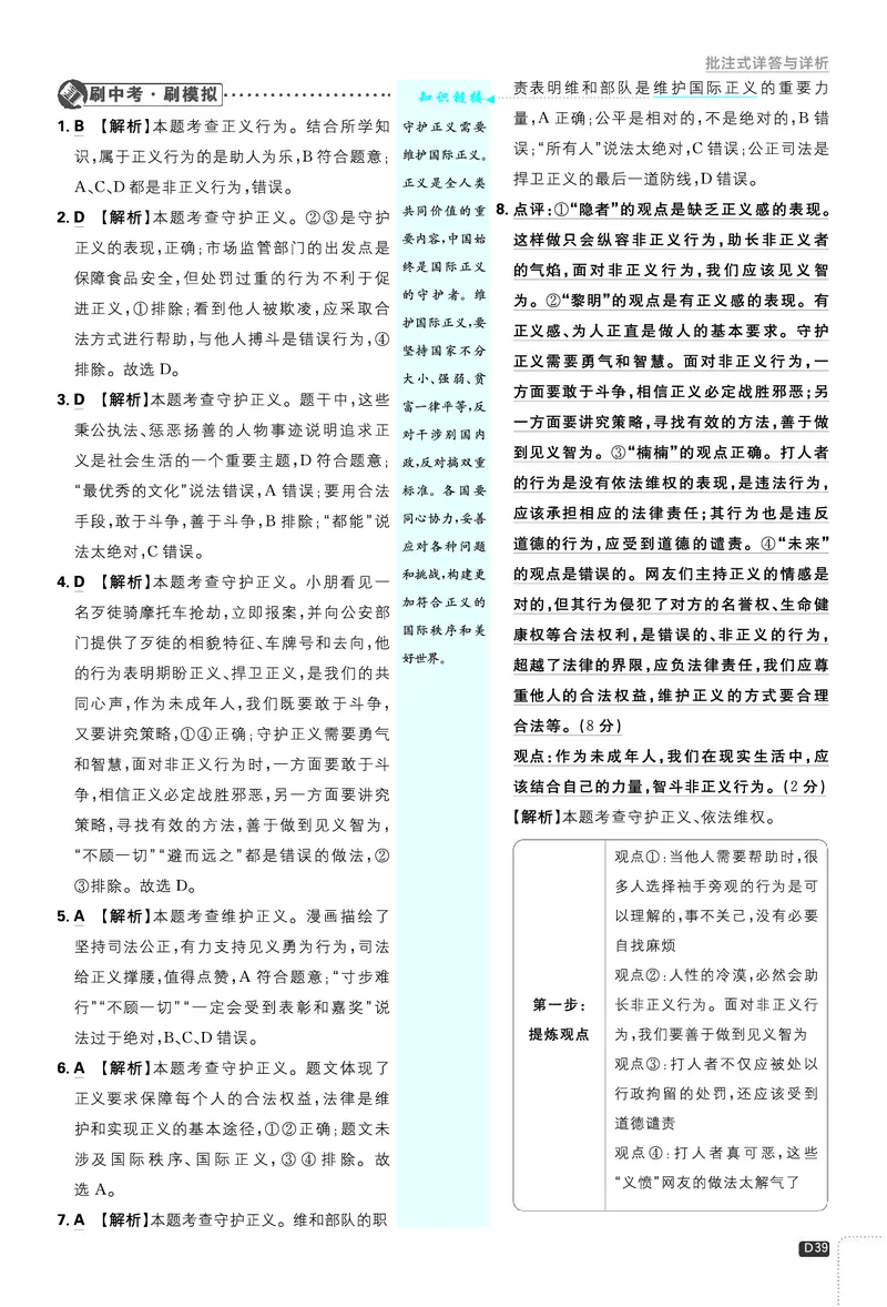 2026《初中必刷题&bull;道法》8上解析册_2026《初中必刷题》全科多版本_2025秋_2026版初中《必刷题》8年级上册（8科全）（多版本合集）_2026《初中必刷题&bull;道法》8上