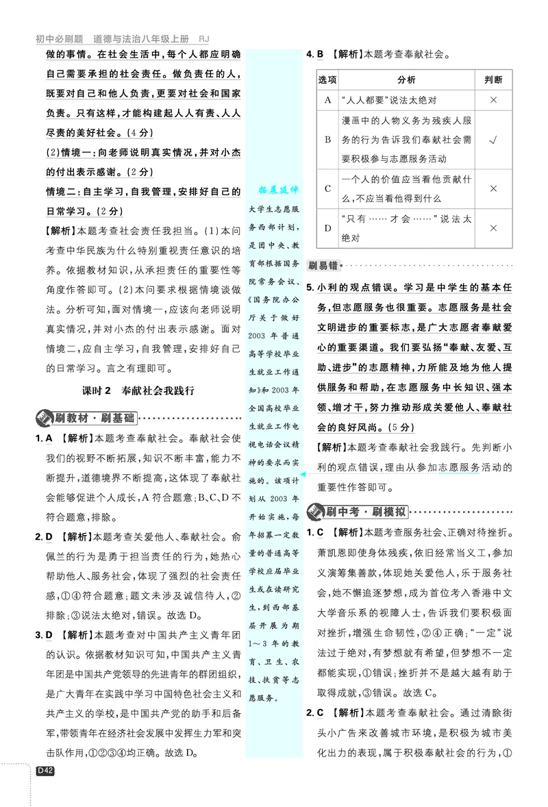 2026《初中必刷题&bull;道法》8上解析册_2026《初中必刷题》全科多版本_2025秋_2026版初中《必刷题》8年级上册（8科全）（多版本合集）_2026《初中必刷题&bull;道法》8上
