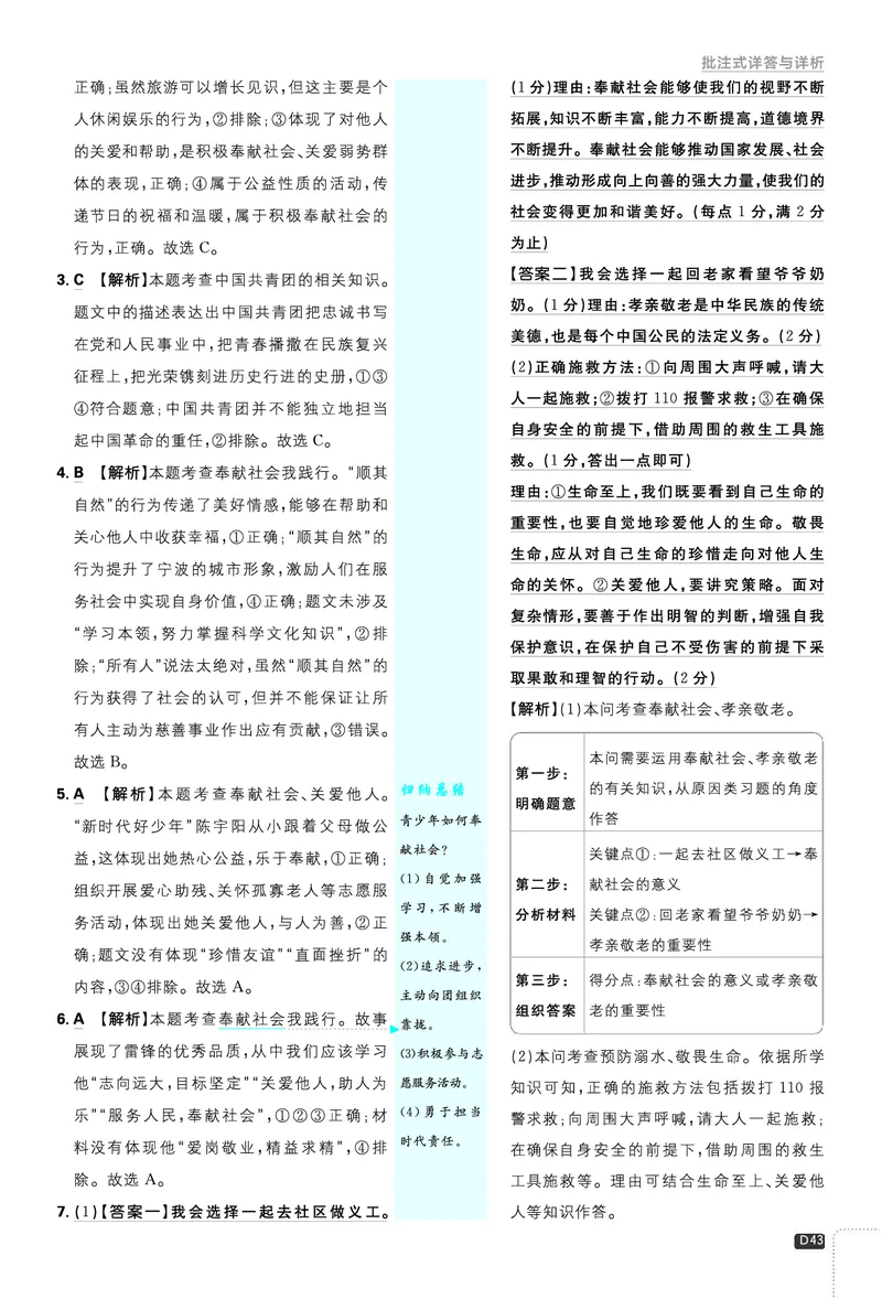 2026《初中必刷题&bull;道法》8上解析册_2026《初中必刷题》全科多版本_2025秋_2026版初中《必刷题》8年级上册（8科全）（多版本合集）_2026《初中必刷题&bull;道法》8上