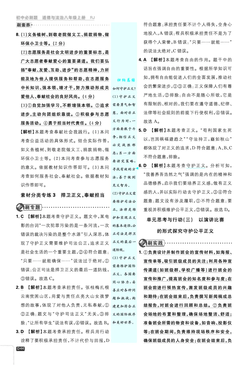 2026《初中必刷题&bull;道法》8上解析册_2026《初中必刷题》全科多版本_2025秋_2026版初中《必刷题》8年级上册（8科全）（多版本合集）_2026《初中必刷题&bull;道法》8上