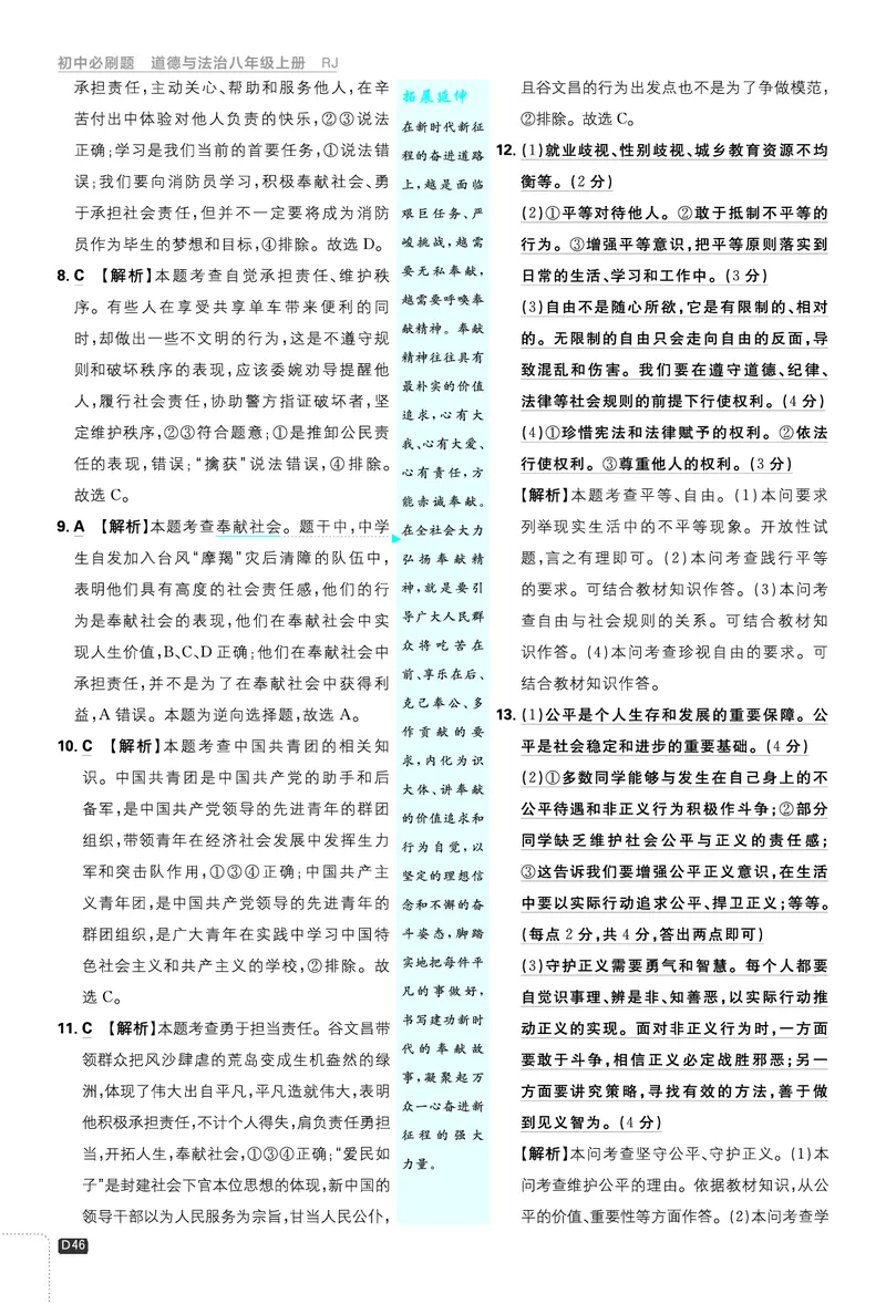 2026《初中必刷题&bull;道法》8上解析册_2026《初中必刷题》全科多版本_2025秋_2026版初中《必刷题》8年级上册（8科全）（多版本合集）_2026《初中必刷题&bull;道法》8上