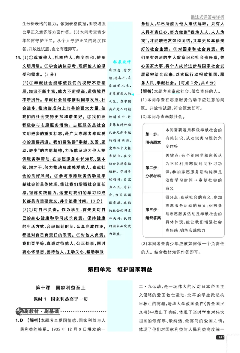 2026《初中必刷题&bull;道法》8上解析册_2026《初中必刷题》全科多版本_2025秋_2026版初中《必刷题》8年级上册（8科全）（多版本合集）_2026《初中必刷题&bull;道法》8上