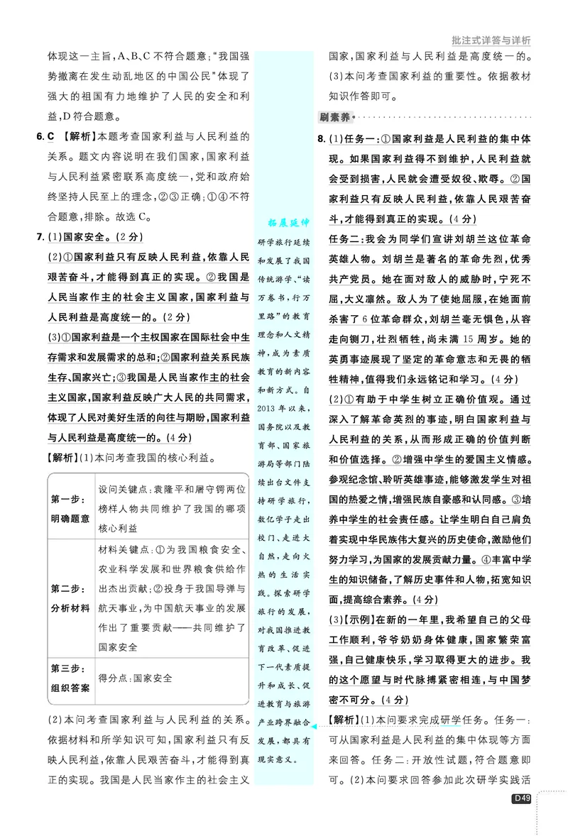 2026《初中必刷题&bull;道法》8上解析册_2026《初中必刷题》全科多版本_2025秋_2026版初中《必刷题》8年级上册（8科全）（多版本合集）_2026《初中必刷题&bull;道法》8上