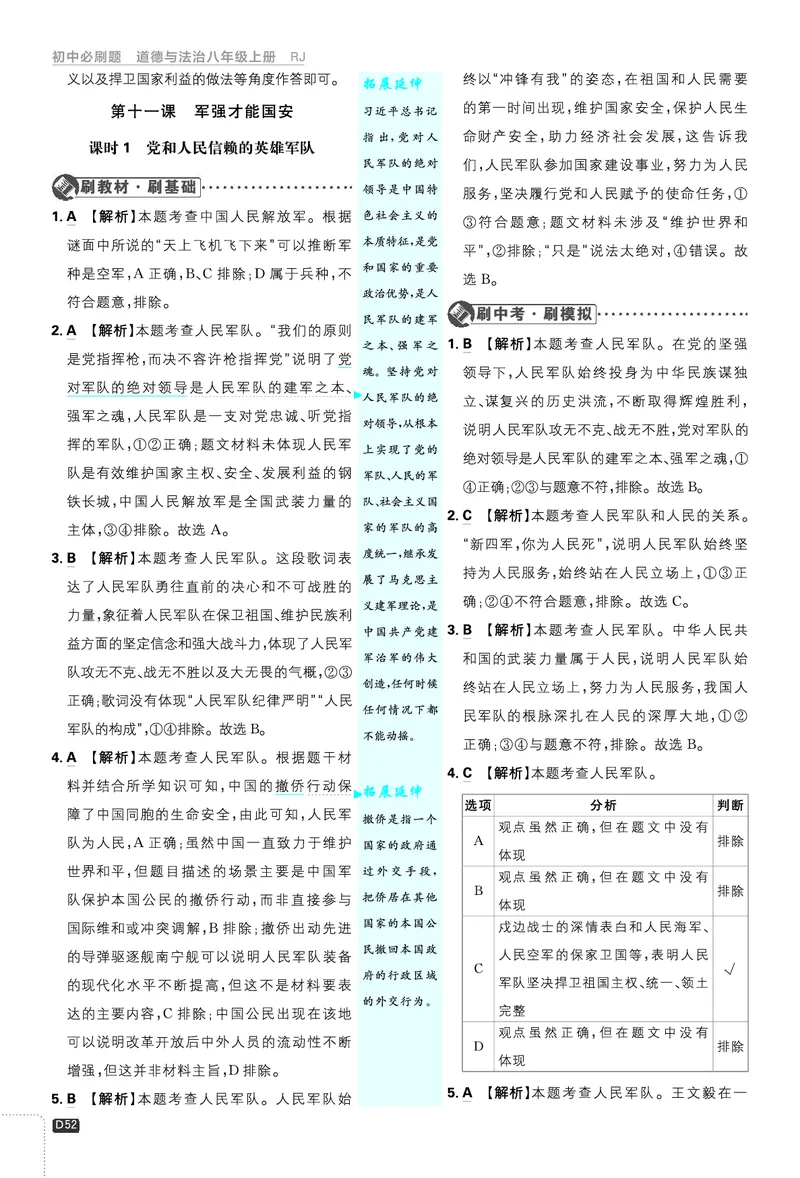 2026《初中必刷题&bull;道法》8上解析册_2026《初中必刷题》全科多版本_2025秋_2026版初中《必刷题》8年级上册（8科全）（多版本合集）_2026《初中必刷题&bull;道法》8上