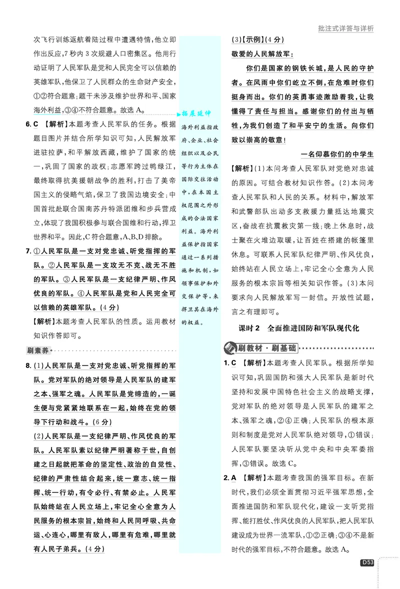 2026《初中必刷题&bull;道法》8上解析册_2026《初中必刷题》全科多版本_2025秋_2026版初中《必刷题》8年级上册（8科全）（多版本合集）_2026《初中必刷题&bull;道法》8上