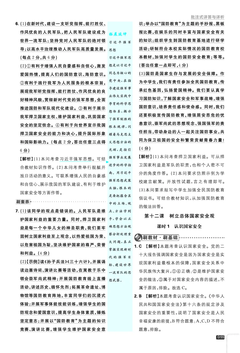 2026《初中必刷题&bull;道法》8上解析册_2026《初中必刷题》全科多版本_2025秋_2026版初中《必刷题》8年级上册（8科全）（多版本合集）_2026《初中必刷题&bull;道法》8上