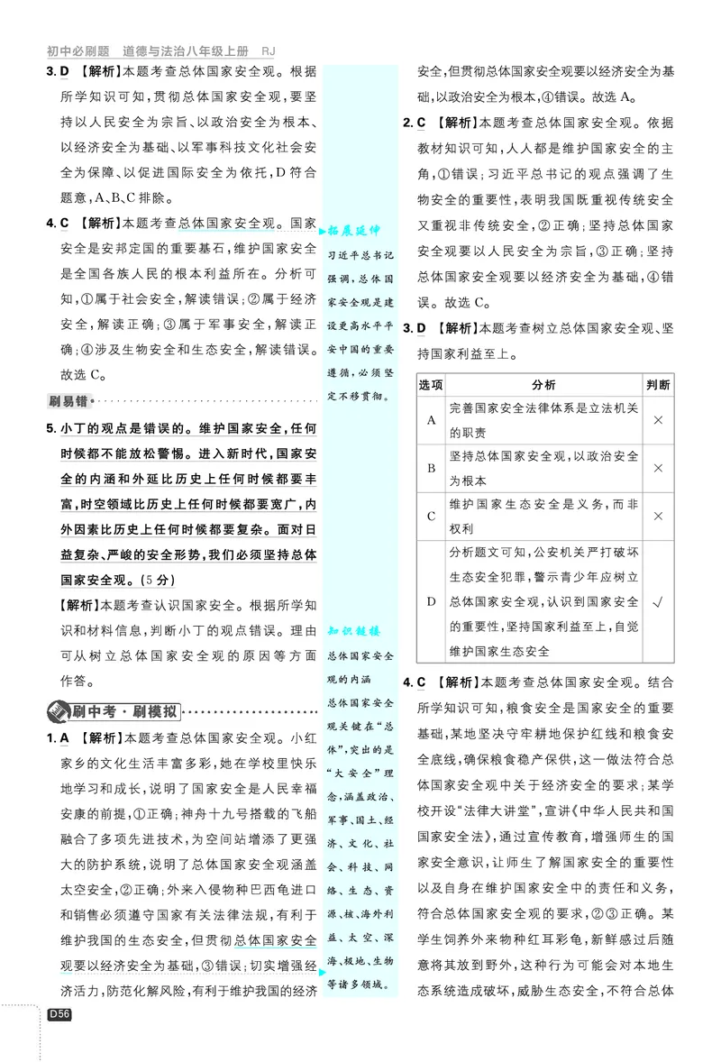 2026《初中必刷题&bull;道法》8上解析册_2026《初中必刷题》全科多版本_2025秋_2026版初中《必刷题》8年级上册（8科全）（多版本合集）_2026《初中必刷题&bull;道法》8上