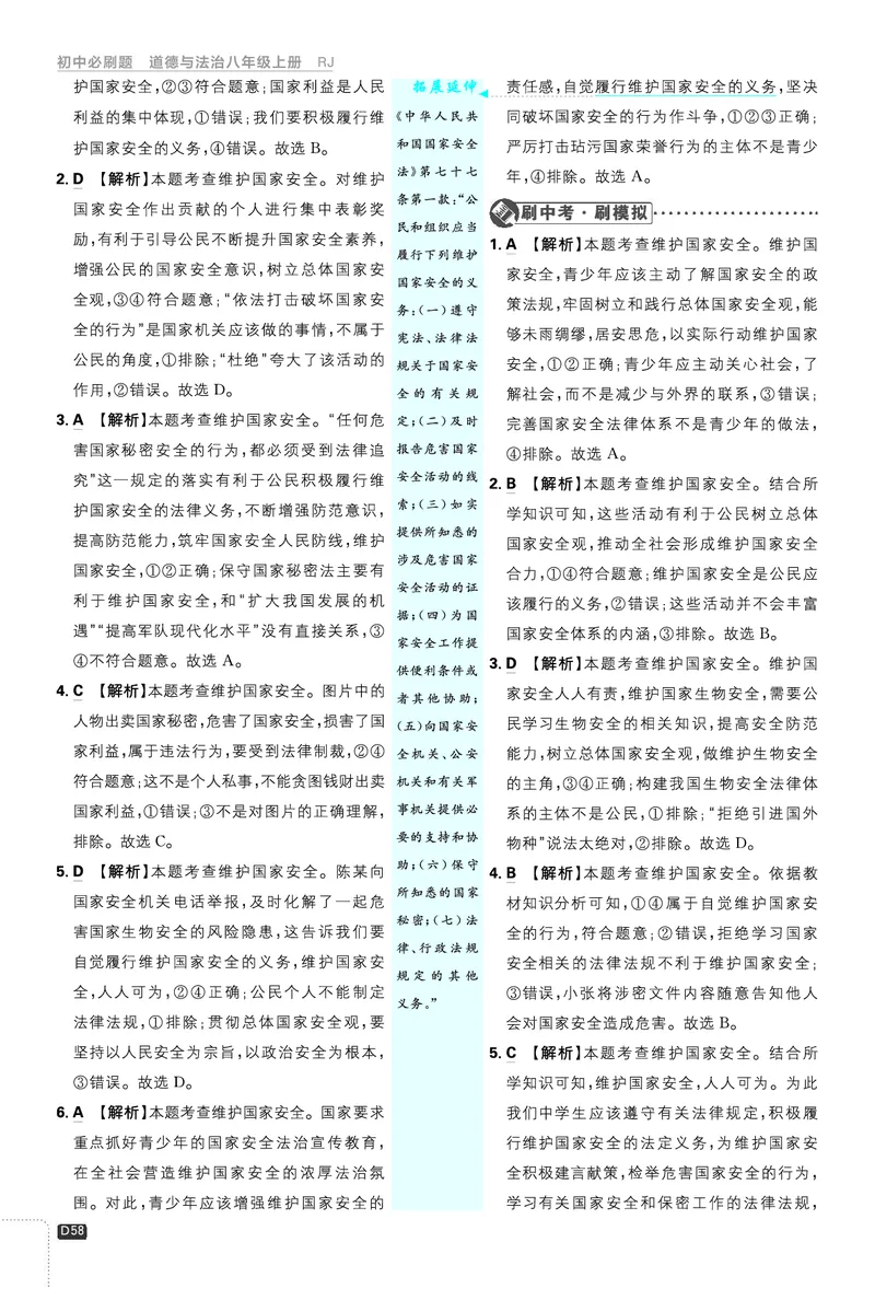 2026《初中必刷题&bull;道法》8上解析册_2026《初中必刷题》全科多版本_2025秋_2026版初中《必刷题》8年级上册（8科全）（多版本合集）_2026《初中必刷题&bull;道法》8上
