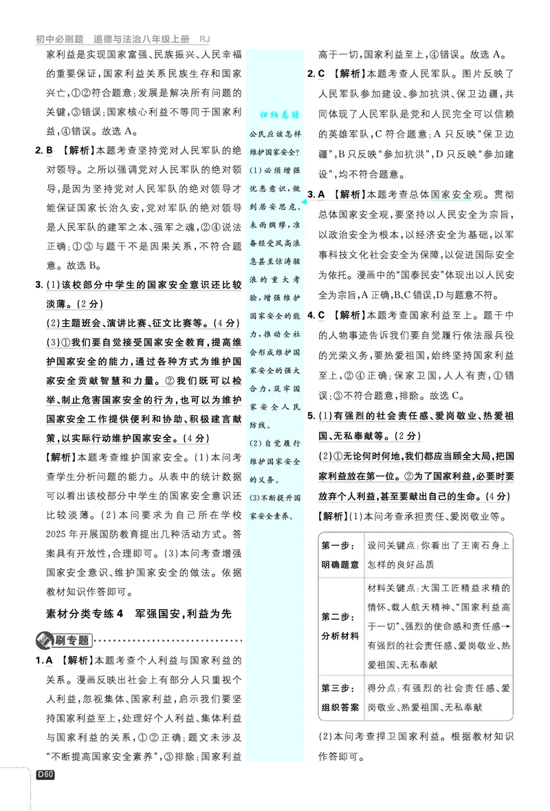 2026《初中必刷题&bull;道法》8上解析册_2026《初中必刷题》全科多版本_2025秋_2026版初中《必刷题》8年级上册（8科全）（多版本合集）_2026《初中必刷题&bull;道法》8上