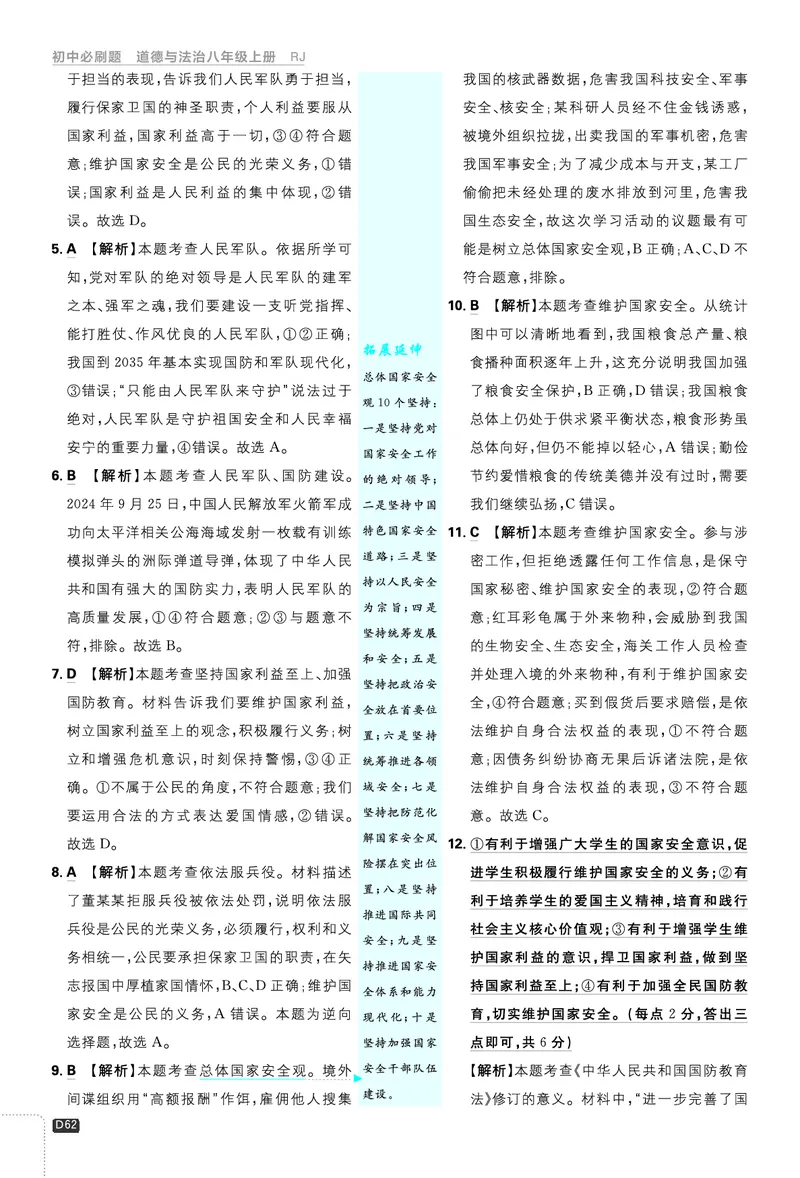 2026《初中必刷题&bull;道法》8上解析册_2026《初中必刷题》全科多版本_2025秋_2026版初中《必刷题》8年级上册（8科全）（多版本合集）_2026《初中必刷题&bull;道法》8上