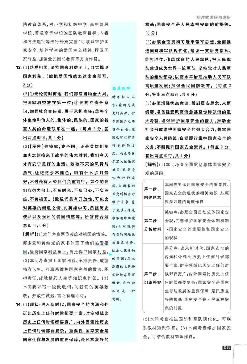 2026《初中必刷题&bull;道法》8上解析册_2026《初中必刷题》全科多版本_2025秋_2026版初中《必刷题》8年级上册（8科全）（多版本合集）_2026《初中必刷题&bull;道法》8上