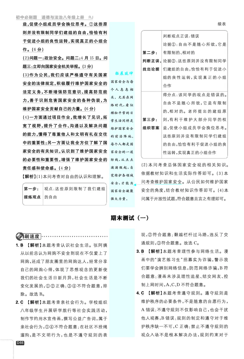 2026《初中必刷题&bull;道法》8上解析册_2026《初中必刷题》全科多版本_2025秋_2026版初中《必刷题》8年级上册（8科全）（多版本合集）_2026《初中必刷题&bull;道法》8上
