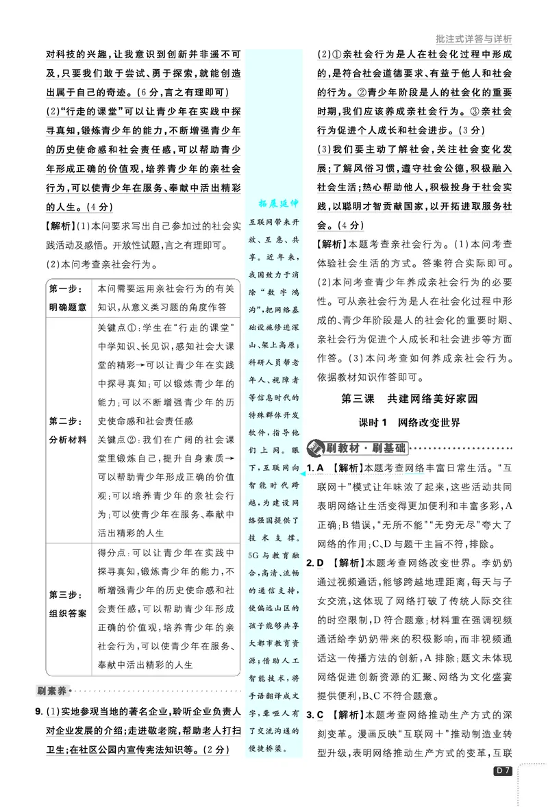 2026《初中必刷题&bull;道法》8上解析册_2026《初中必刷题》全科多版本_2025秋_2026版初中《必刷题》8年级上册（8科全）（多版本合集）_2026《初中必刷题&bull;道法》8上