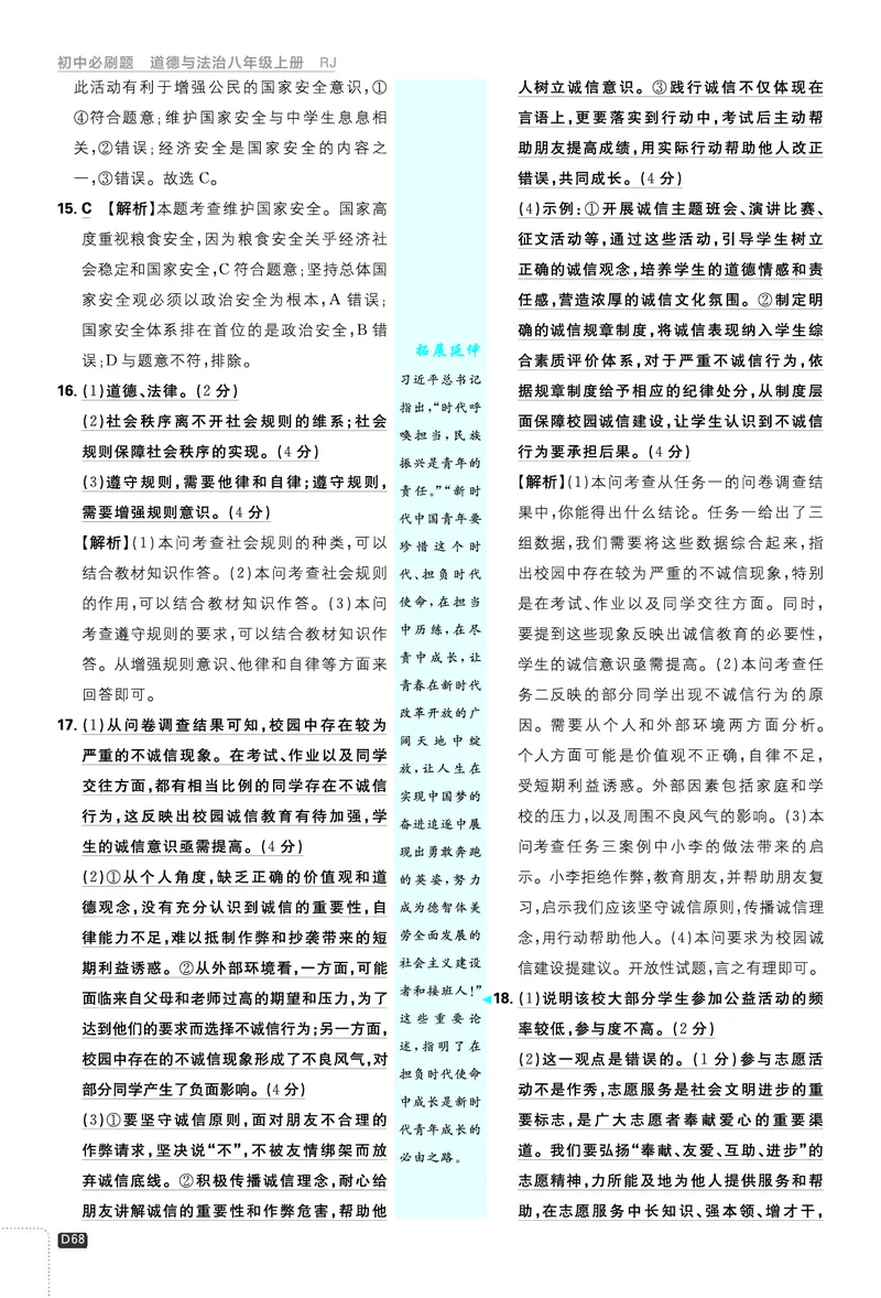 2026《初中必刷题&bull;道法》8上解析册_2026《初中必刷题》全科多版本_2025秋_2026版初中《必刷题》8年级上册（8科全）（多版本合集）_2026《初中必刷题&bull;道法》8上