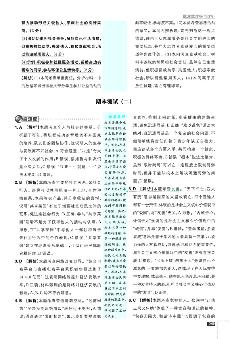 2026《初中必刷题&bull;道法》8上解析册_2026《初中必刷题》全科多版本_2025秋_2026版初中《必刷题》8年级上册（8科全）（多版本合集）_2026《初中必刷题&bull;道法》8上