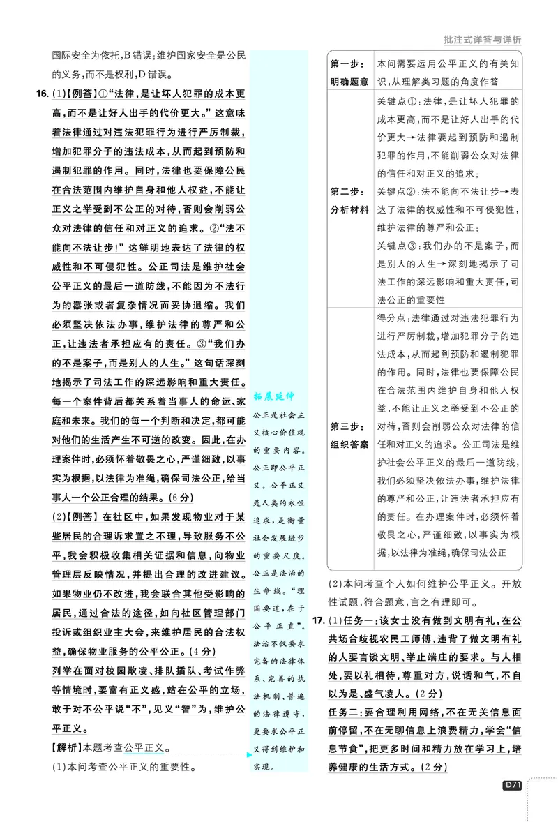 2026《初中必刷题&bull;道法》8上解析册_2026《初中必刷题》全科多版本_2025秋_2026版初中《必刷题》8年级上册（8科全）（多版本合集）_2026《初中必刷题&bull;道法》8上