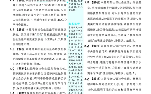 2026《初中必刷题&bull;道法》8上解析册_2026《初中必刷题》全科多版本_2025秋_2026版初中《必刷题》8年级上册（8科全）（多版本合集）_2026《初中必刷题&bull;道法》8上