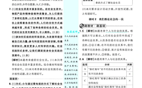 2026《初中必刷题&bull;道法》8上解析册_2026《初中必刷题》全科多版本_2025秋_2026版初中《必刷题》8年级上册（8科全）（多版本合集）_2026《初中必刷题&bull;道法》8上