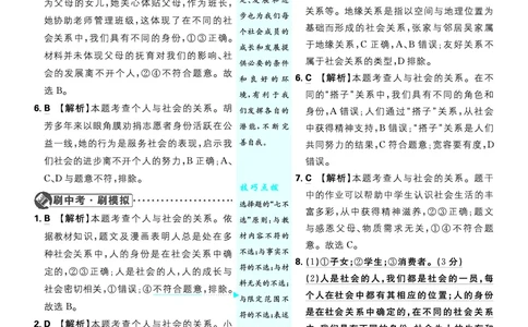2026《初中必刷题&bull;道法》8上解析册_2026《初中必刷题》全科多版本_2025秋_2026版初中《必刷题》8年级上册（8科全）（多版本合集）_2026《初中必刷题&bull;道法》8上