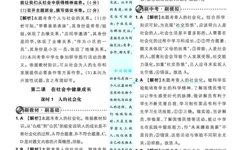 2026《初中必刷题&bull;道法》8上解析册_2026《初中必刷题》全科多版本_2025秋_2026版初中《必刷题》8年级上册（8科全）（多版本合集）_2026《初中必刷题&bull;道法》8上