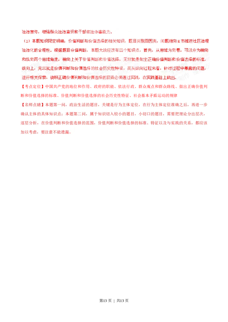 2015年高考政治试卷（四川）（解析卷）_政治历年高考真题_新&middot;PDF版2008-2025&middot;高考政治真题_政治（按试卷类型分类）2008-2025_自主命题卷&middot;政治（2008-2025）_四川自主命题&middot;政治（2008-2015）