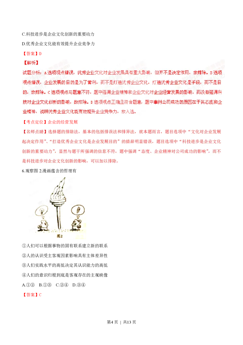 2015年高考政治试卷（四川）（解析卷）_政治历年高考真题_新&middot;PDF版2008-2025&middot;高考政治真题_政治（按试卷类型分类）2008-2025_自主命题卷&middot;政治（2008-2025）_四川自主命题&middot;政治（2008-2015）