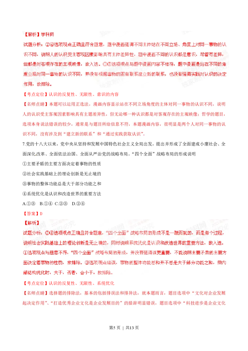 2015年高考政治试卷（四川）（解析卷）_政治历年高考真题_新&middot;PDF版2008-2025&middot;高考政治真题_政治（按试卷类型分类）2008-2025_自主命题卷&middot;政治（2008-2025）_四川自主命题&middot;政治（2008-2015）