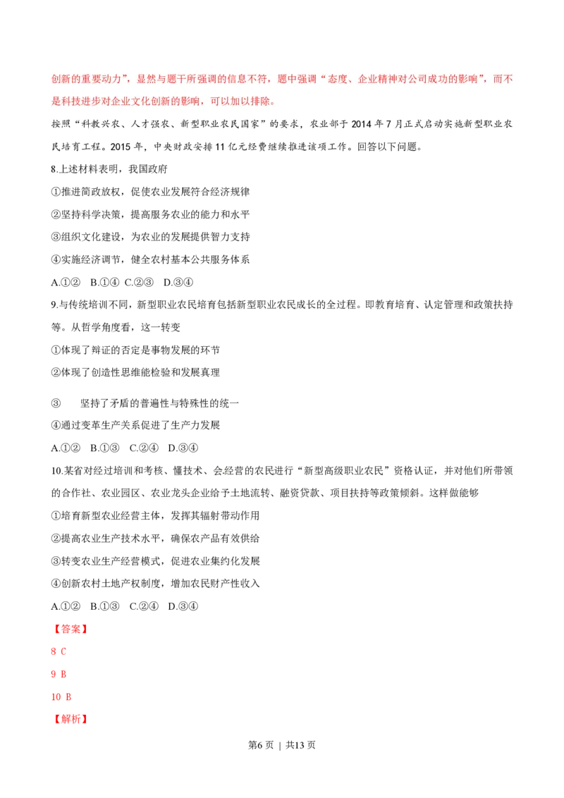 2015年高考政治试卷（四川）（解析卷）_政治历年高考真题_新&middot;PDF版2008-2025&middot;高考政治真题_政治（按试卷类型分类）2008-2025_自主命题卷&middot;政治（2008-2025）_四川自主命题&middot;政治（2008-2015）