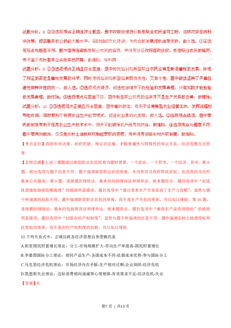 2015年高考政治试卷（四川）（解析卷）_政治历年高考真题_新&middot;PDF版2008-2025&middot;高考政治真题_政治（按试卷类型分类）2008-2025_自主命题卷&middot;政治（2008-2025）_四川自主命题&middot;政治（2008-2015）