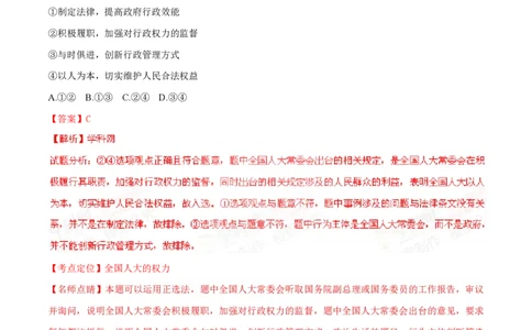 2015年高考政治试卷（四川）（解析卷）_政治历年高考真题_新&middot;PDF版2008-2025&middot;高考政治真题_政治（按试卷类型分类）2008-2025_自主命题卷&middot;政治（2008-2025）_四川自主命题&middot;政治（2008-2015）