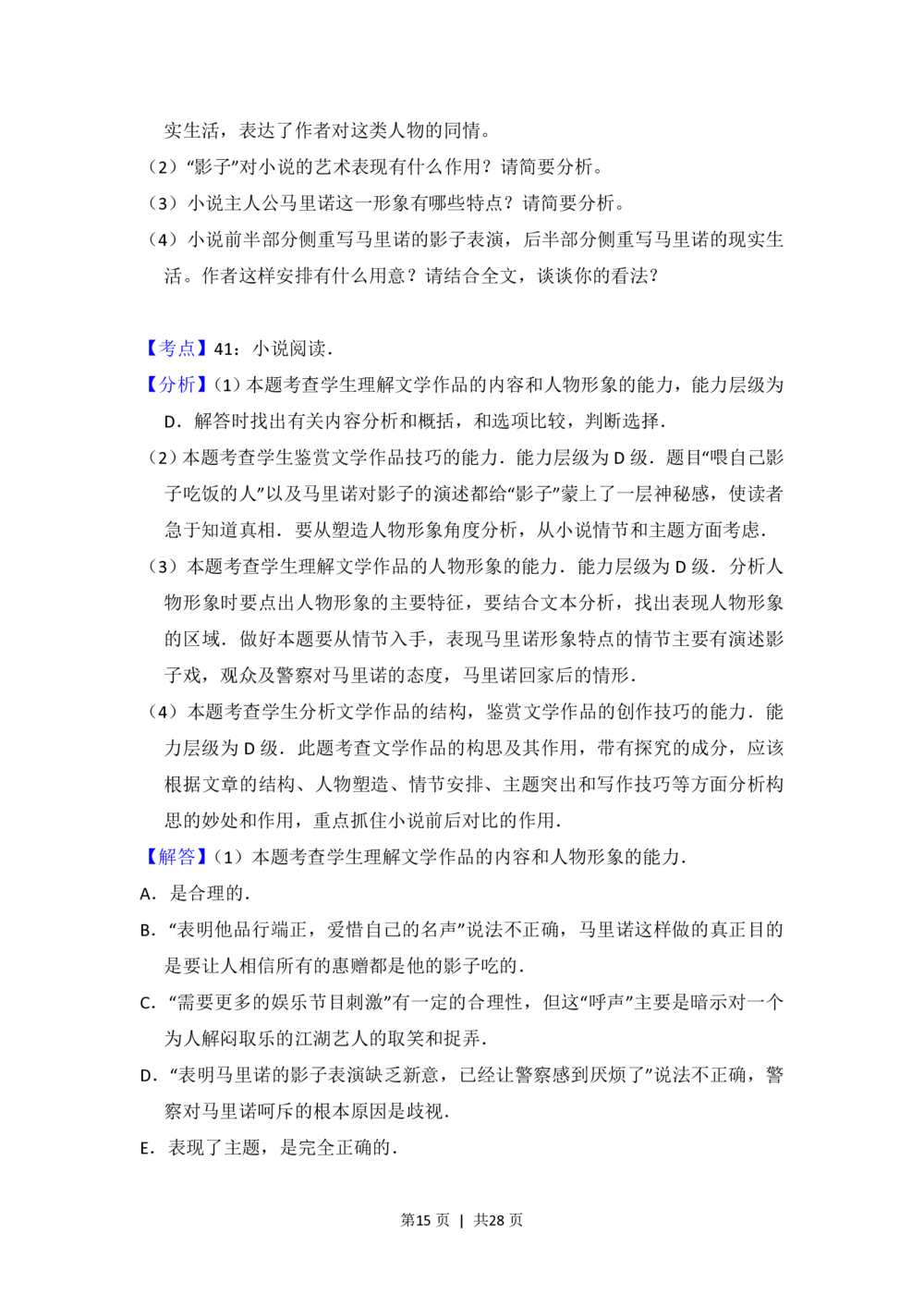 2013年高考语文试卷（新课标Ⅰ卷）（解析卷）_语文历年高考真题_新&middot;PDF版2008-2025&middot;高考语文真题_语文（按试卷类型分类）2008-2025_全国卷&middot;语文（2008-2025）