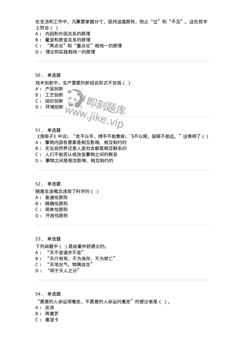 1209-2021年军队文职人员招聘考试《哲学》真题-137712_军队文职(1)_01.军队文职真题-专业课_（全）版本一（历年真题+章节练习+模拟题）_哲学(军队文职)_历年真题_纯题目