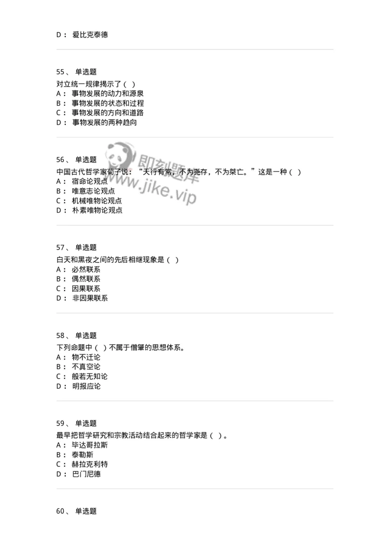 1209-2021年军队文职人员招聘考试《哲学》真题-137712_军队文职(1)_01.军队文职真题-专业课_（全）版本一（历年真题+章节练习+模拟题）_哲学(军队文职)_历年真题_纯题目