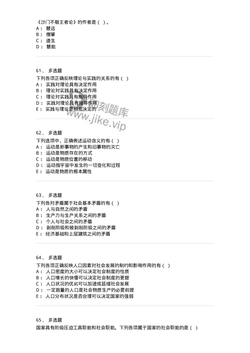 1209-2021年军队文职人员招聘考试《哲学》真题-137712_军队文职(1)_01.军队文职真题-专业课_（全）版本一（历年真题+章节练习+模拟题）_哲学(军队文职)_历年真题_纯题目