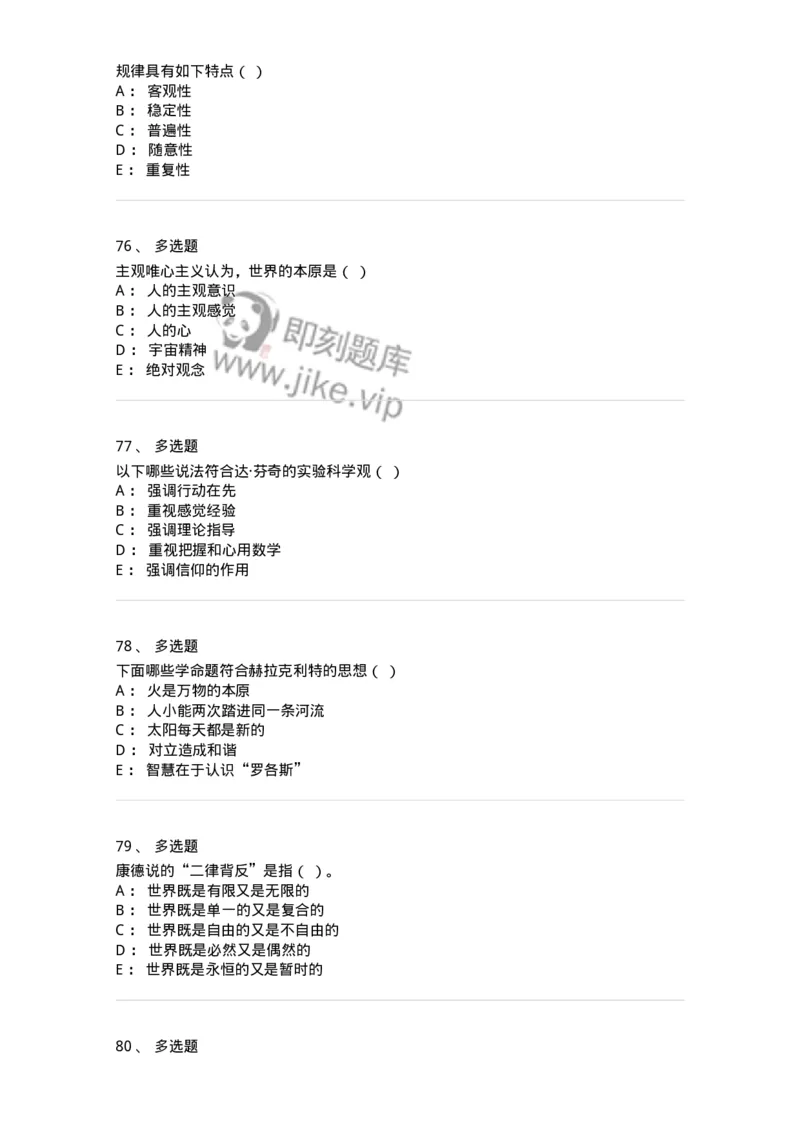 1209-2021年军队文职人员招聘考试《哲学》真题-137712_军队文职(1)_01.军队文职真题-专业课_（全）版本一（历年真题+章节练习+模拟题）_哲学(军队文职)_历年真题_纯题目